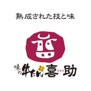 味の牛たん喜助 名古屋店