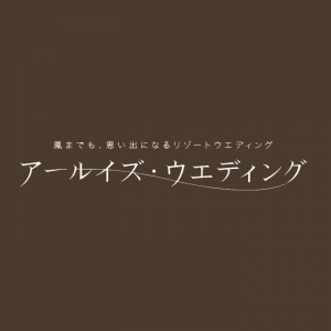 アールイズ・ウエディング
相談カウンター 名駅店