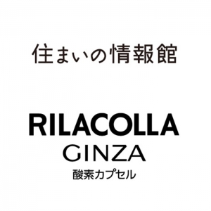 住まいの情報館・銀座リラコラ